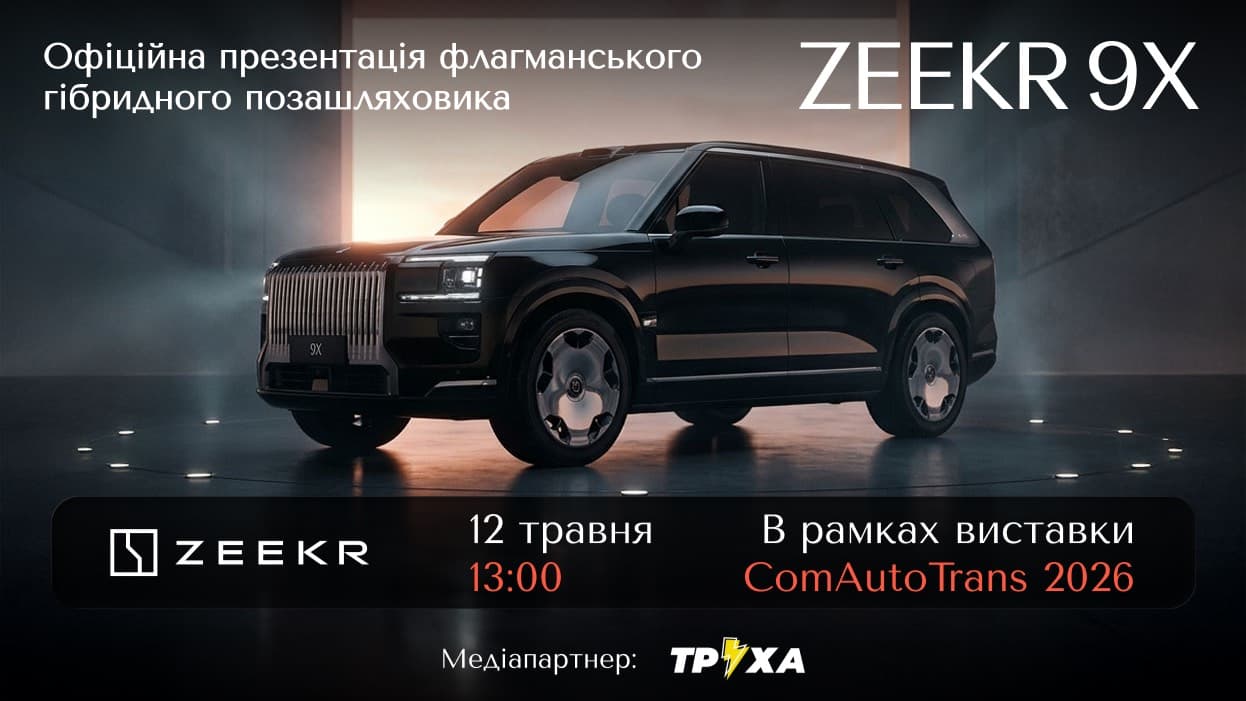 Zeekr 9X - офіційна презентація в Україні! event poster